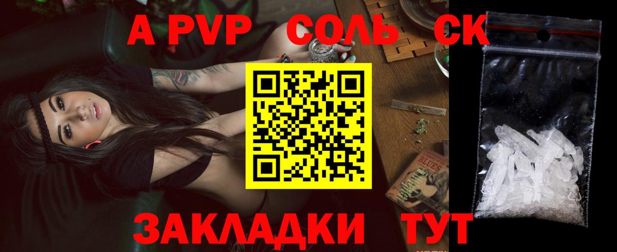 A PVP Соль  Alpha-PVP  Alpha-PVP кристаллы  Alfa_PVP СК  Павловский Посад  Вход с VPN 