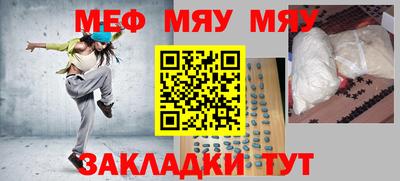 мяу мяу кристалл Рыбинск