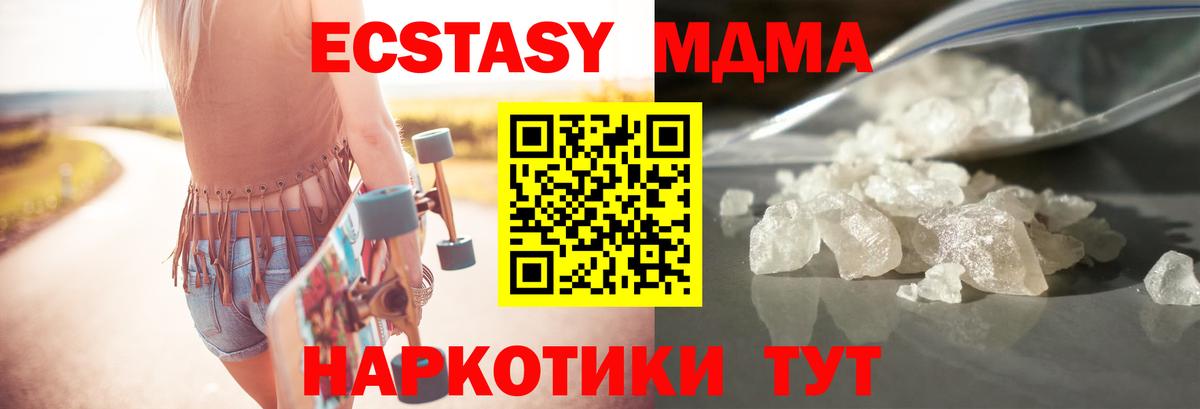 МДМА Molly  MDMA кристаллы  Павловский Посад  MDMA  Вход с VPN 